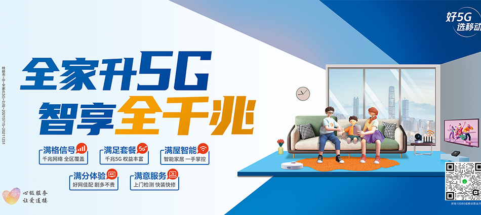 中国移动贡觉县移动宽带